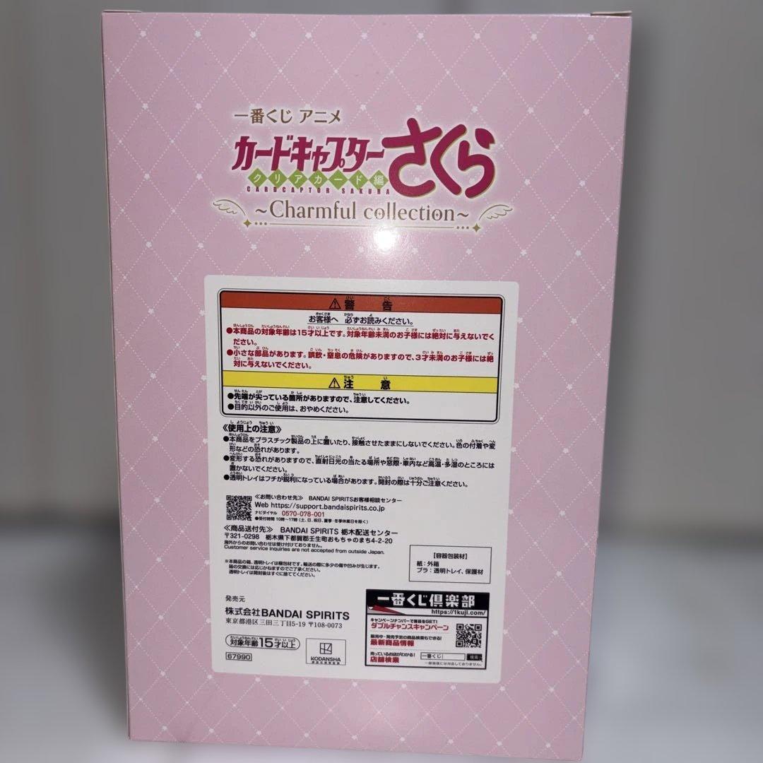 カードキャプターさくら Charmful collection A賞