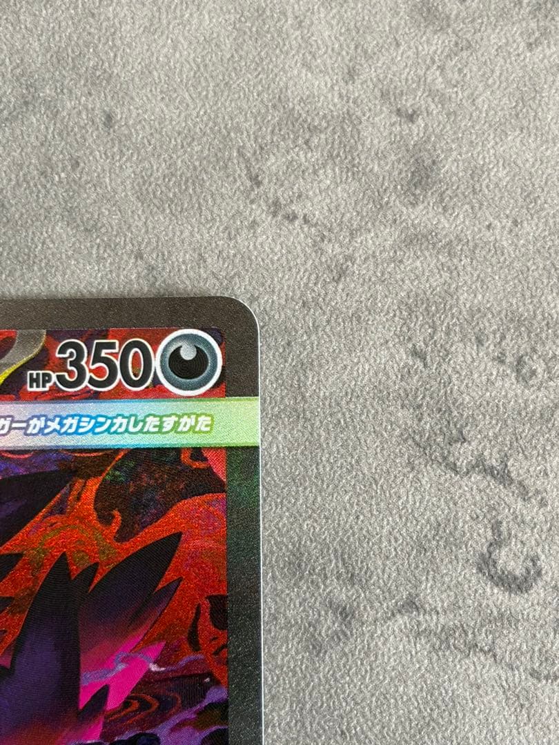 メガゲンガーex SAR 240/193 美品