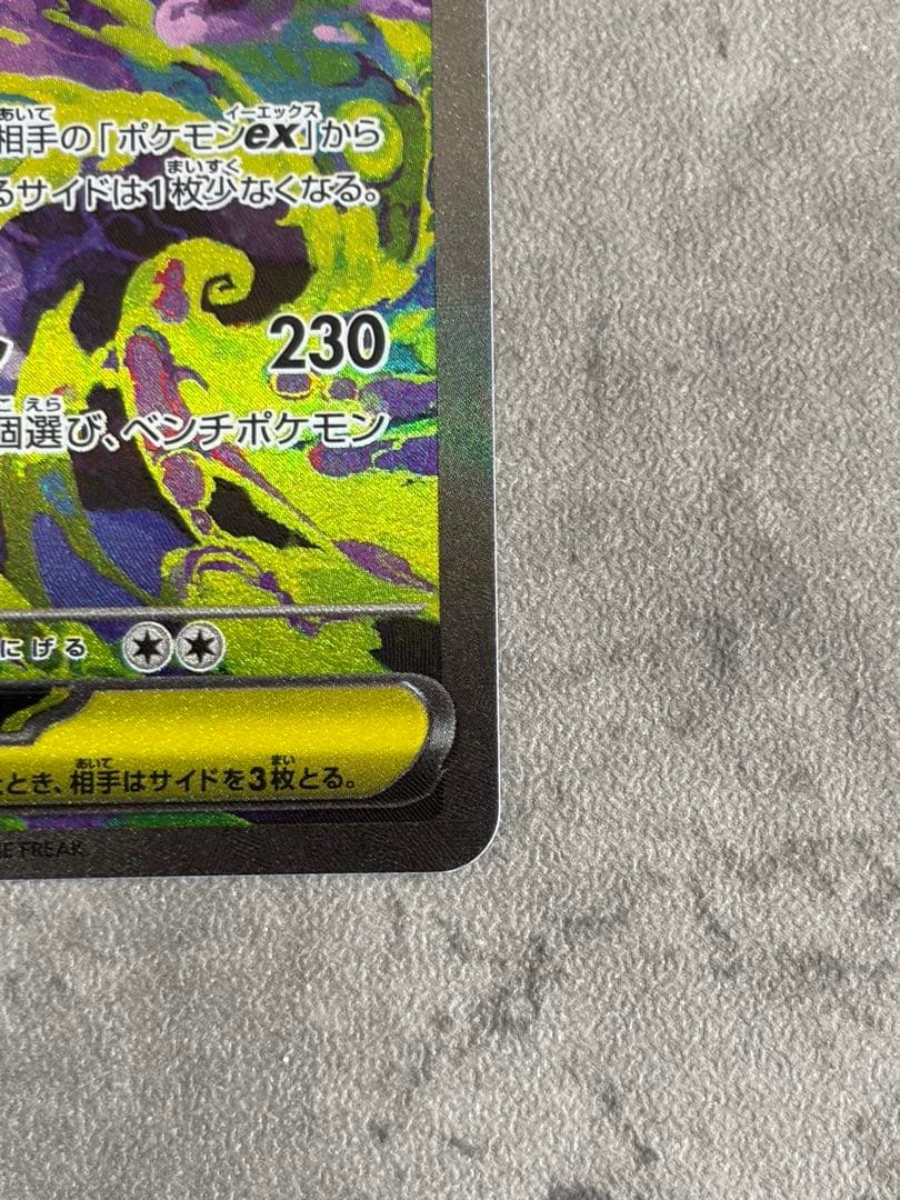 メガゲンガーex SAR 240/193 美品