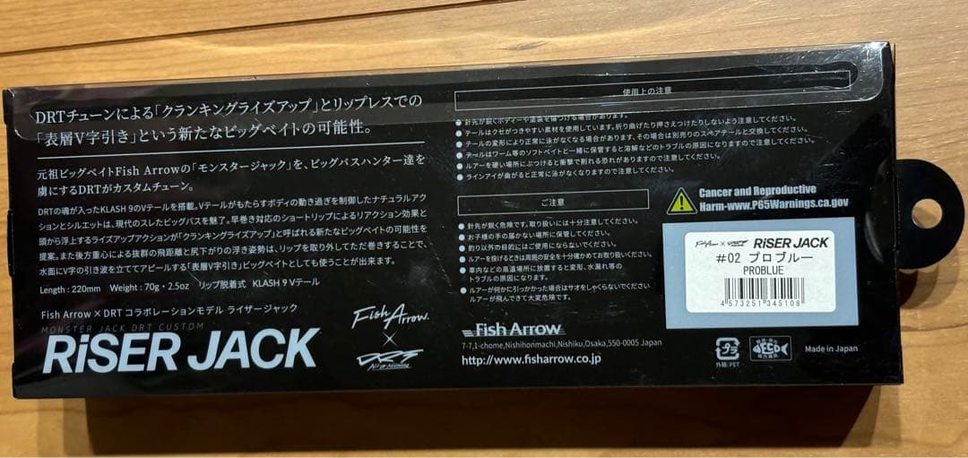 フィッシュアロー×DRT　ライザージャック　コラボモデル　2個セット