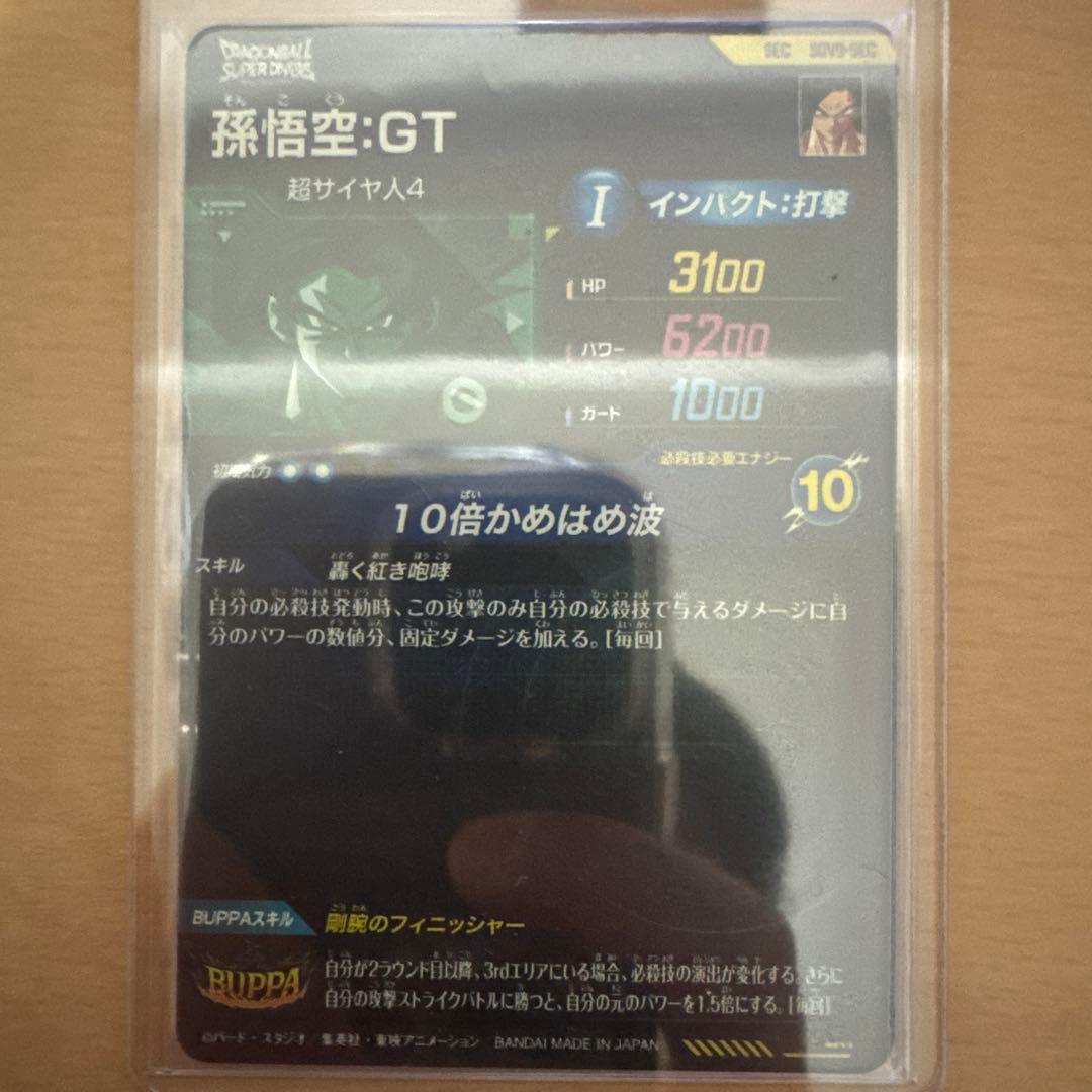 ドラゴンボールダイバーズ GDR sec まとめ売り 孫悟空:GT フリーザ
