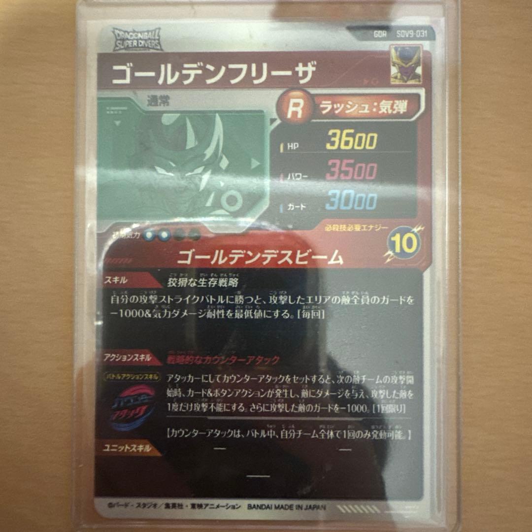 ドラゴンボールダイバーズ GDR sec まとめ売り 孫悟空:GT フリーザ