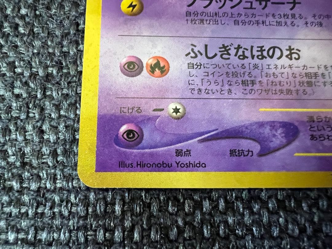 ひかるミュウ 旧裏 コロコロ5月号付録 2001 プロモ　ポケモンカード