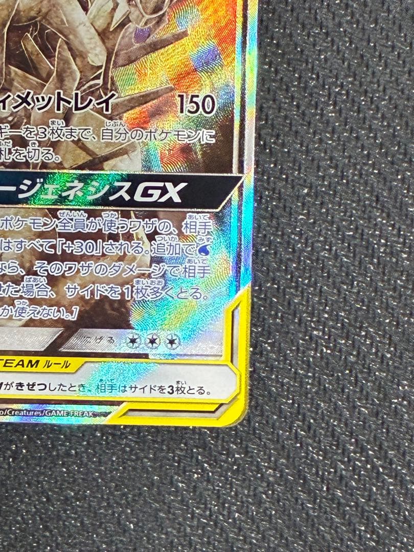 アルセウス&ディアルガ&パルキアGX SR （SAR）SM12 100/095