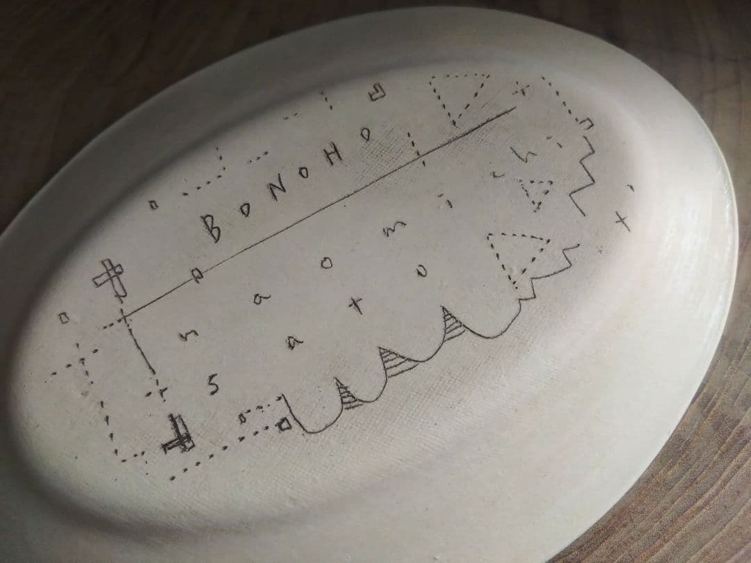 【新品未使用品】bonoho 皿　佐藤 尚理 ボノホ 食器 やちむん 沖縄 作家