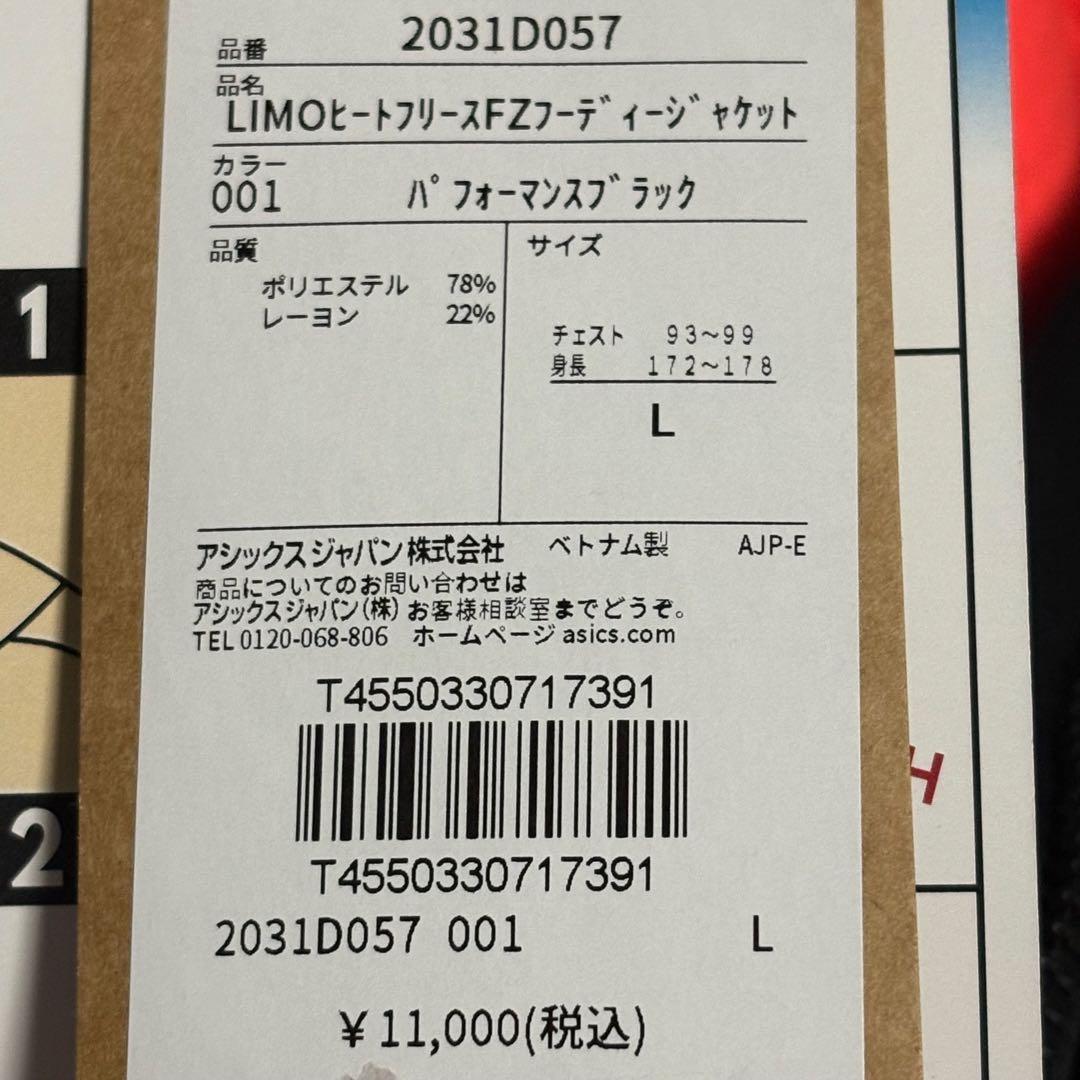 asics アシックス　フリースジャケット　ブラック　L タグ付き未使用