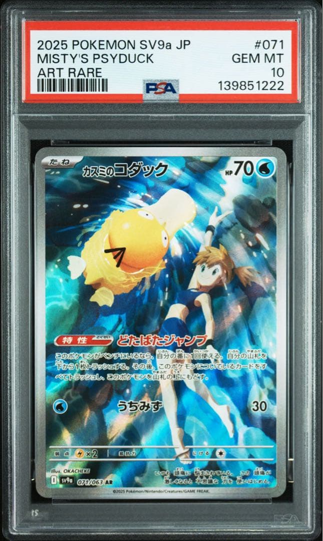 【PSA10 GEM MINT】カスミのコダック AR 071/063