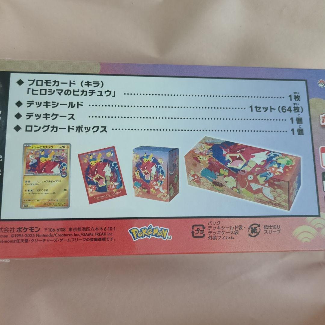 ポケモンセンター ヒロシマ スペシャルBOX 新品未開封