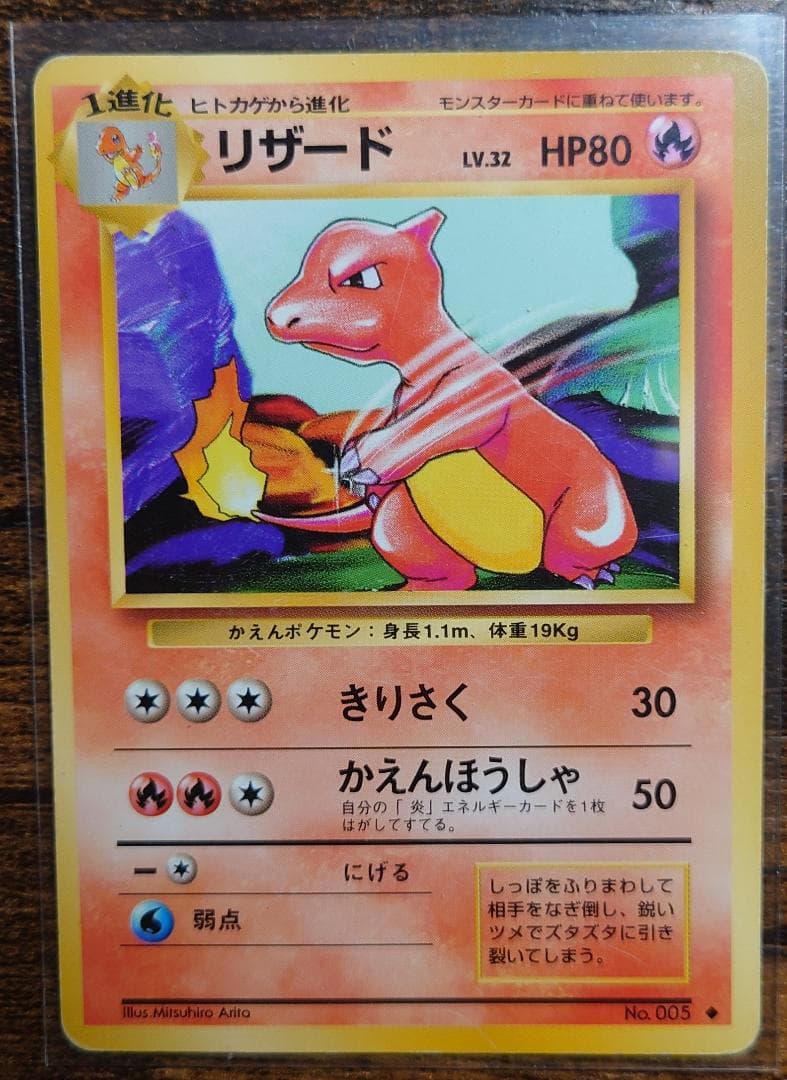 ポケモンカード 旧裏 リザードン リザード ヒトカゲ 3枚セット