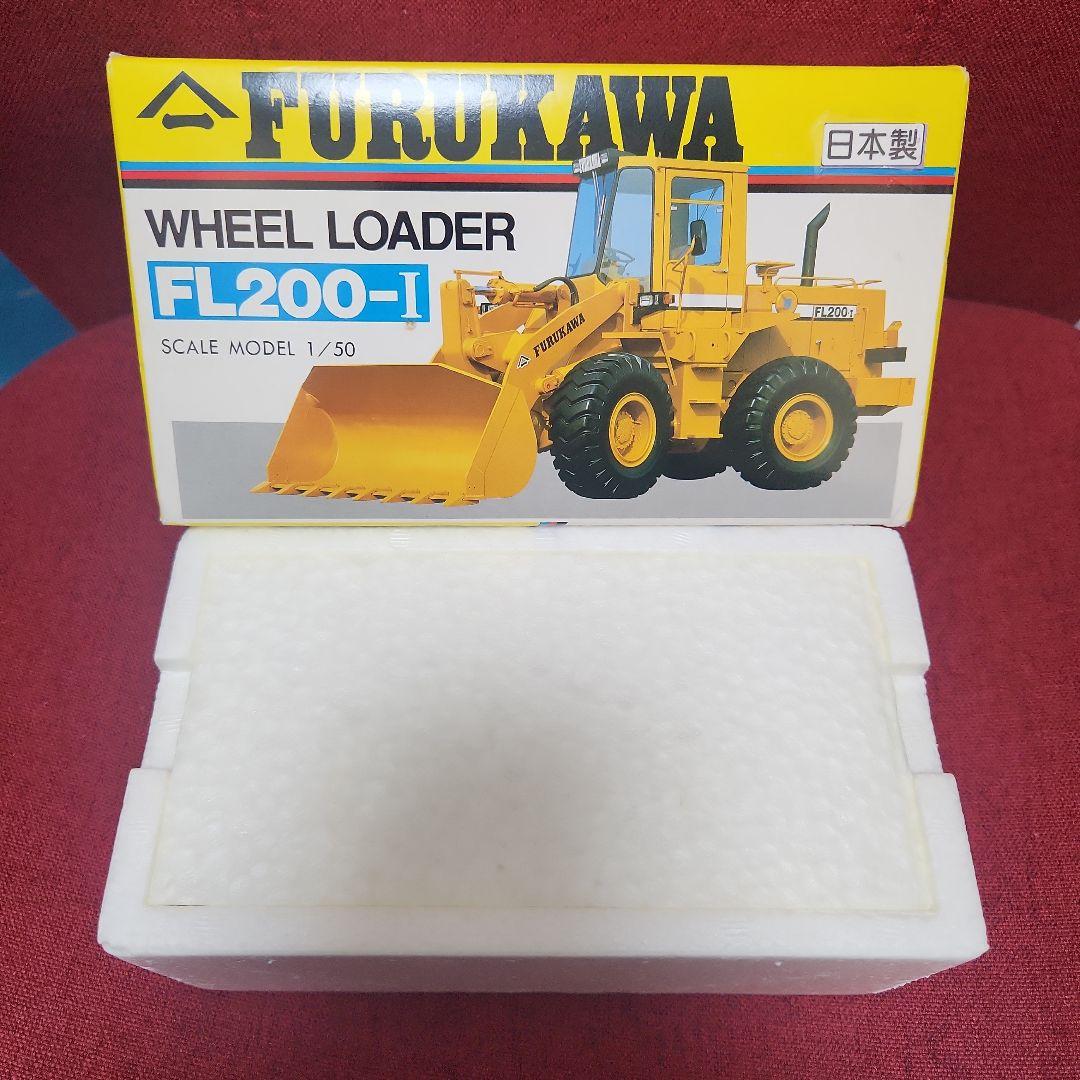FURUKAWA ホイールローダ FL200-1 ダイカストスケースモデル美品