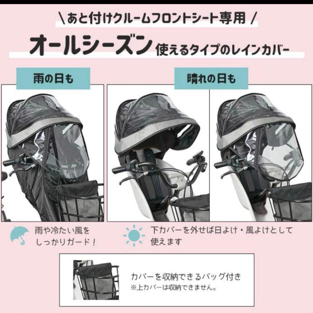 ギュットクルーム チャイルドシート 子供乗せ フロントレインカバー専用 防寒