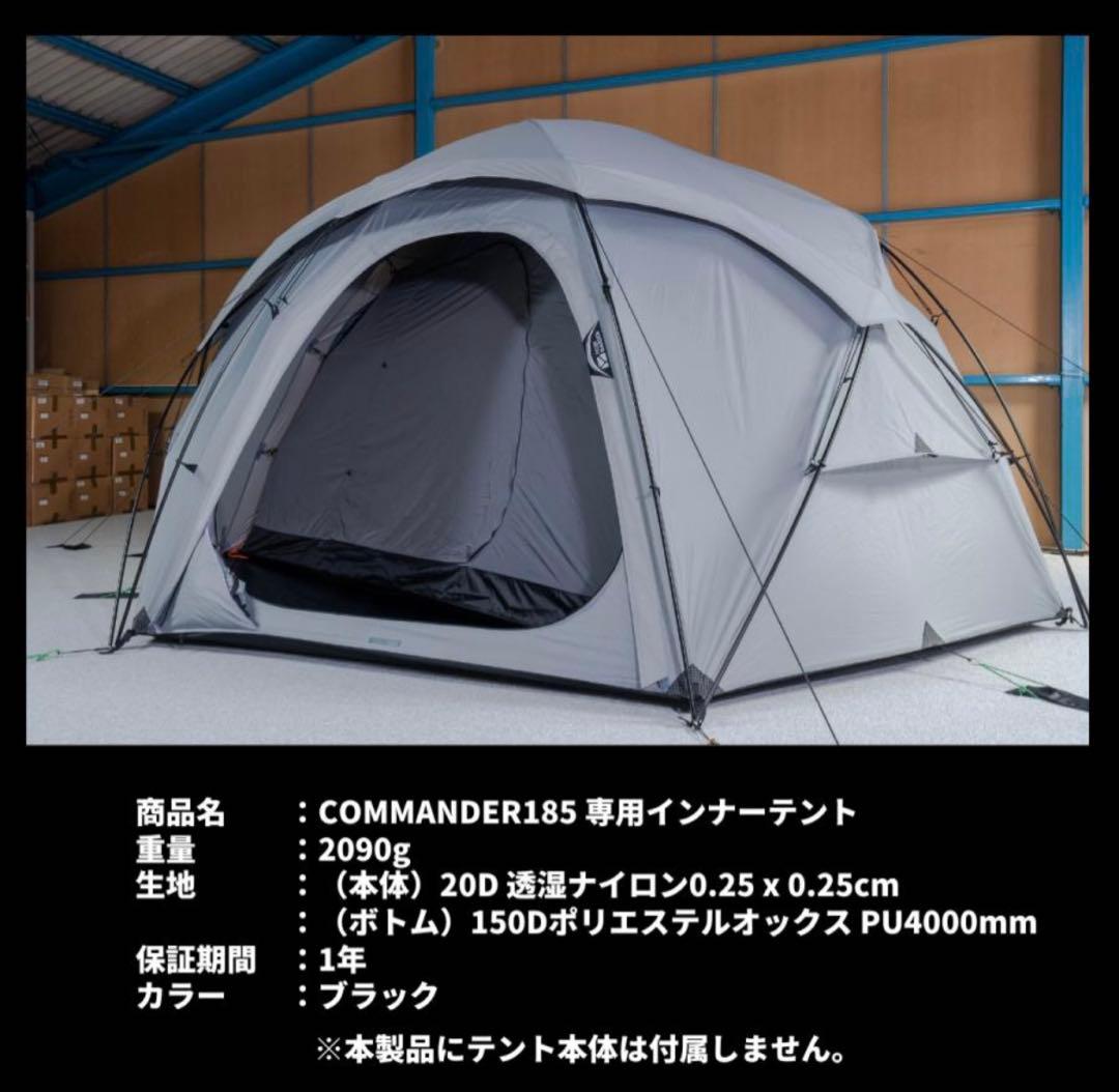 新品モビガーデンコマンダー 185インナーテント