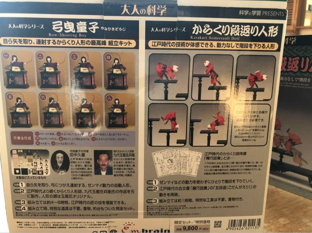 学研 からくり人形 スペシャルパック 弓曳童子 段返り人形 大人の科学