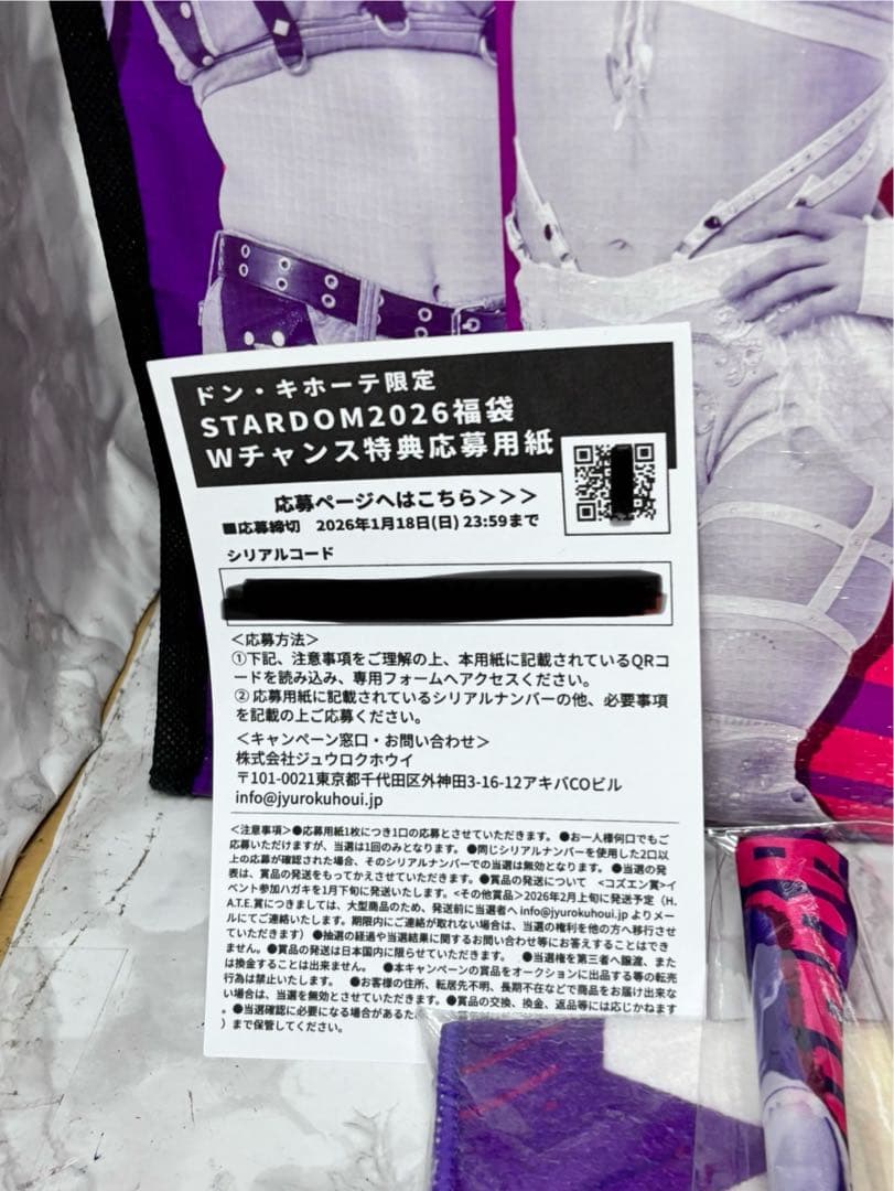 新品未使用　YUNA MIZUMORI コレクションセット　2026 福袋