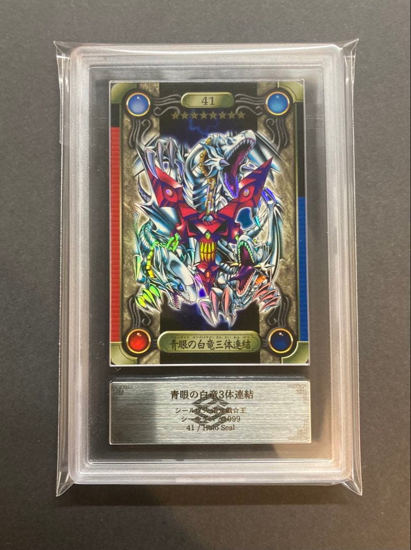 希少品　ARS9 青眼の白竜三体連結　遊戯王　シールダス　青眼の白龍