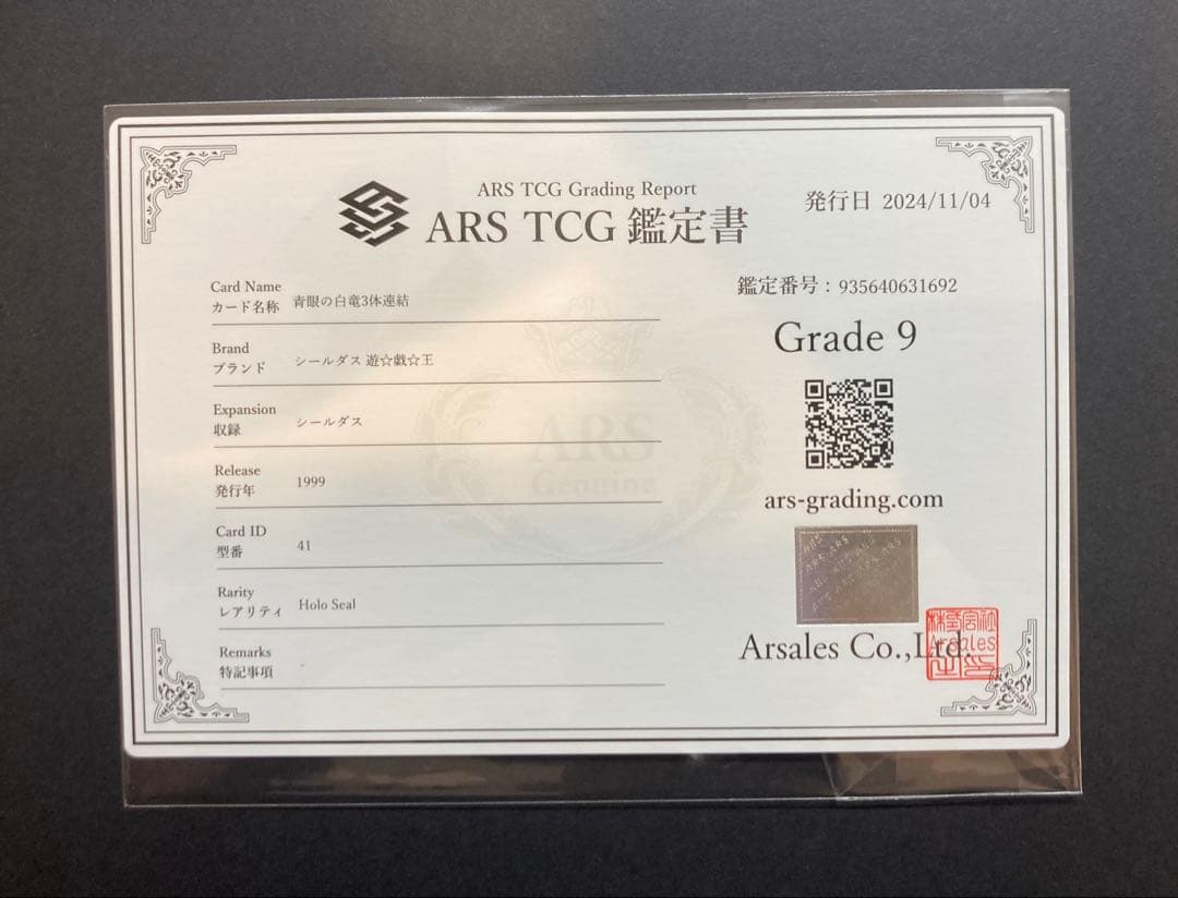希少品　ARS9 青眼の白竜三体連結　遊戯王　シールダス　青眼の白龍