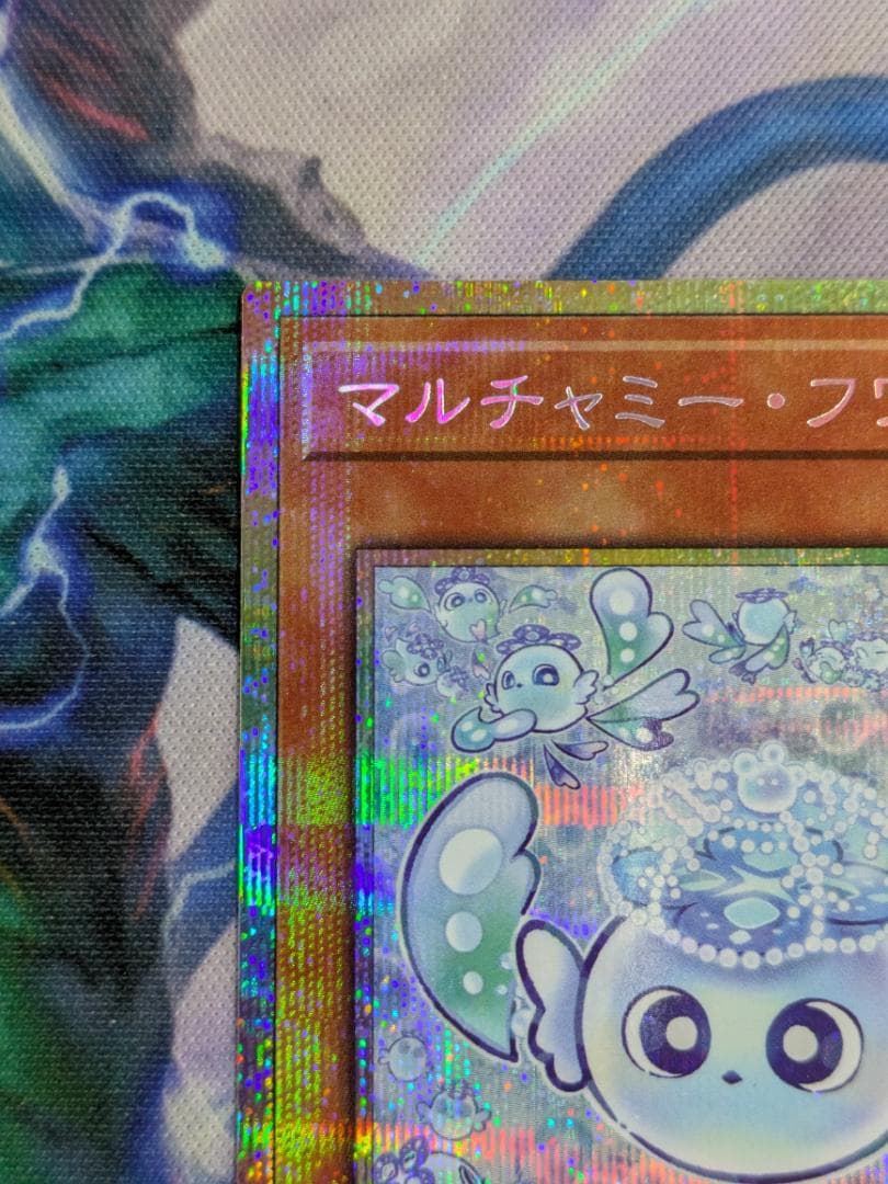 マルチャミー・フワロス　プリシク　遊戯王