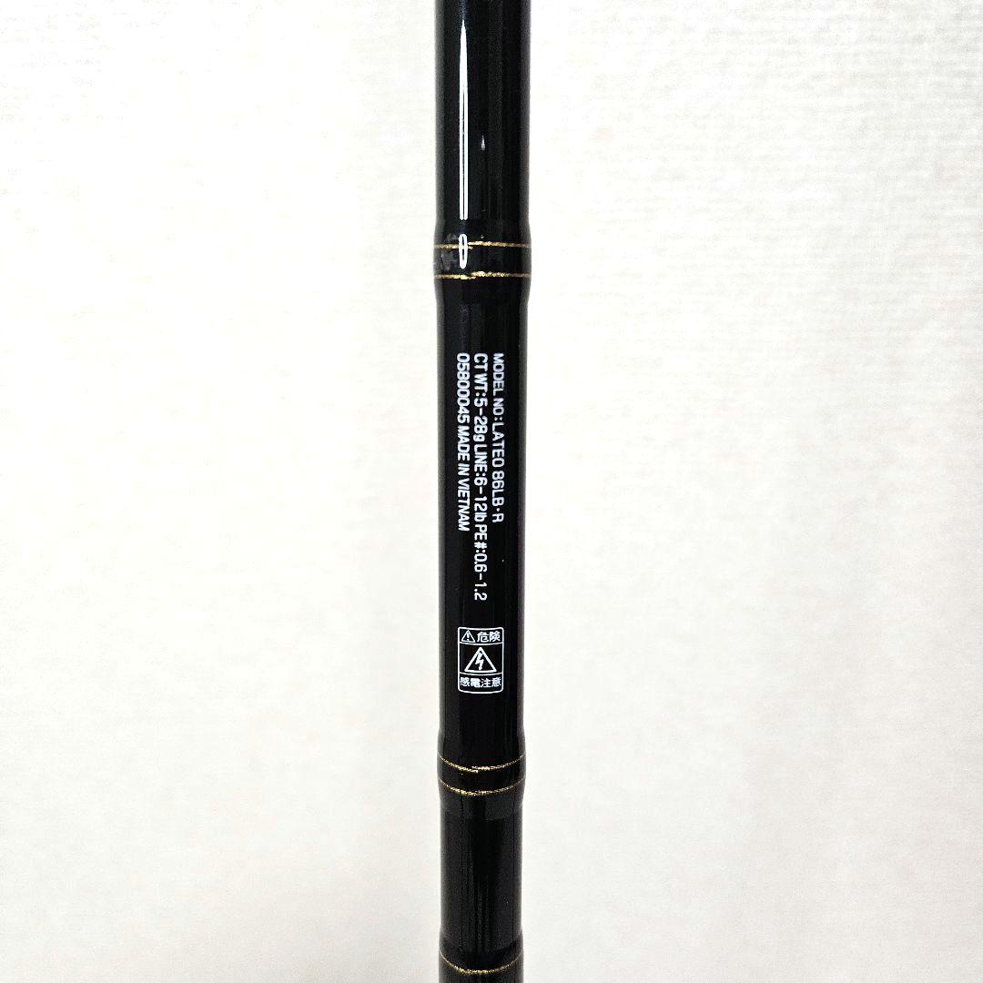 ダイワ 20ラテオ 86LB・R