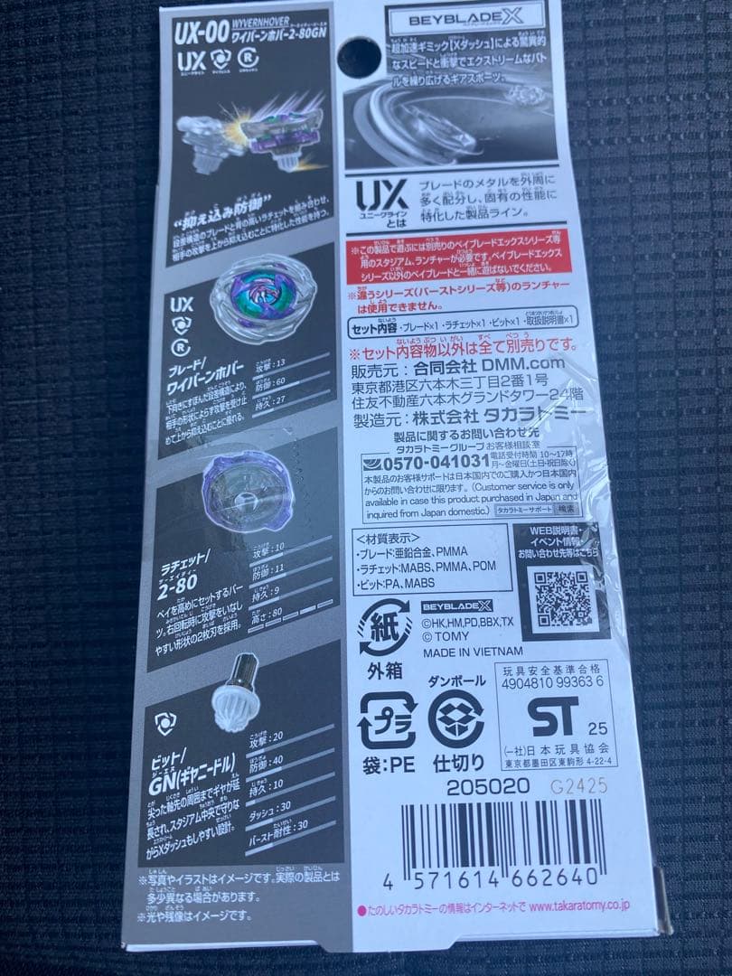 ベイブレードX DMMくじ　A賞 ワイバーンホバー　2-80GN