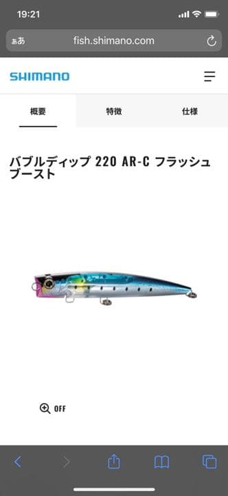 シマノ オシア バブルディップ 220F フラッシュブースト
