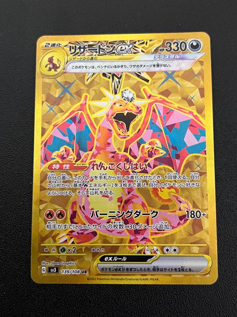 【300円スタート】美品　リザードンex UR 高騰中