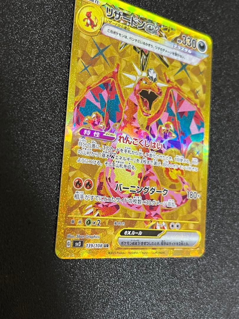 【300円スタート】美品　リザードンex UR 高騰中