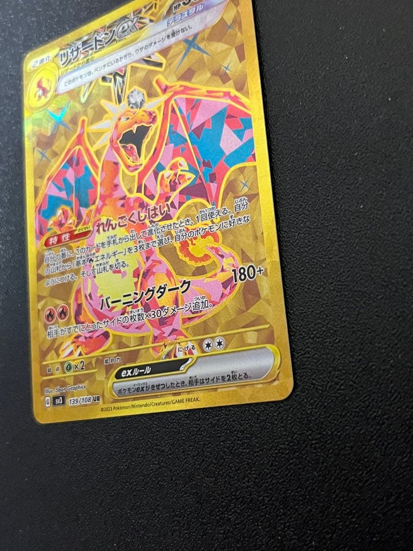 【300円スタート】美品　リザードンex UR 高騰中