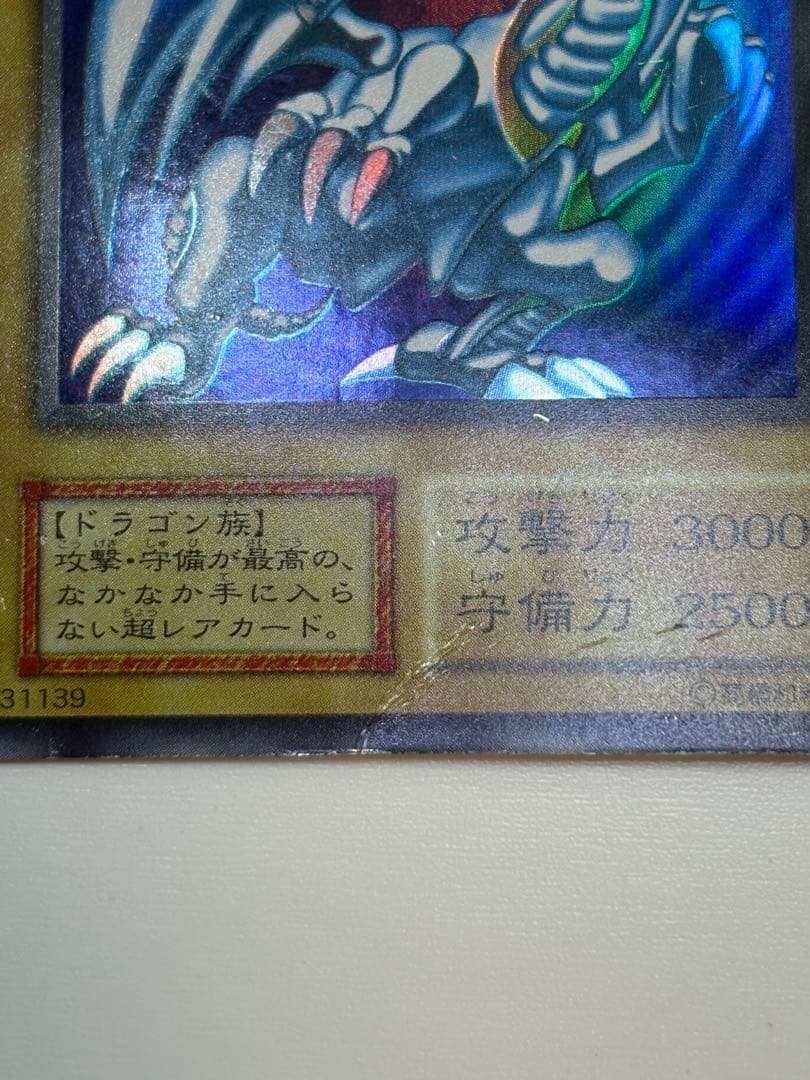 中古品みたいです。青眼の白龍 初期 ウルトラレア ブルーアイズ 遊戯王