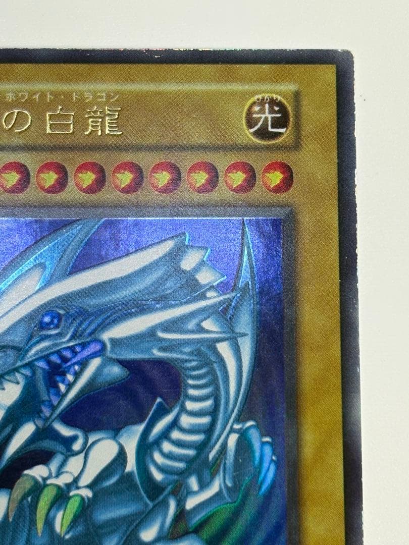 中古品みたいです。青眼の白龍 初期 ウルトラレア ブルーアイズ 遊戯王