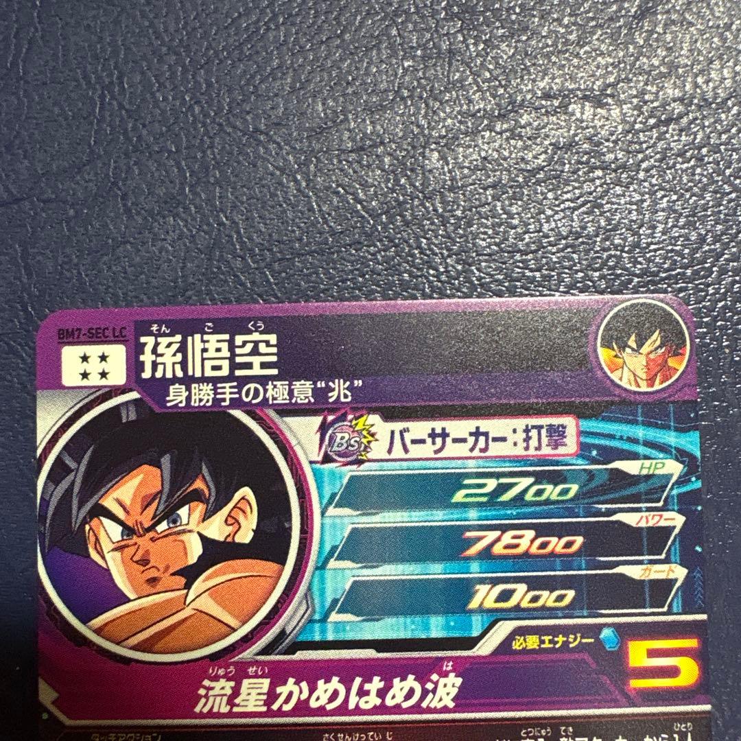 スーパードラゴンボールヒーローズ孫悟空 流星悟空LC