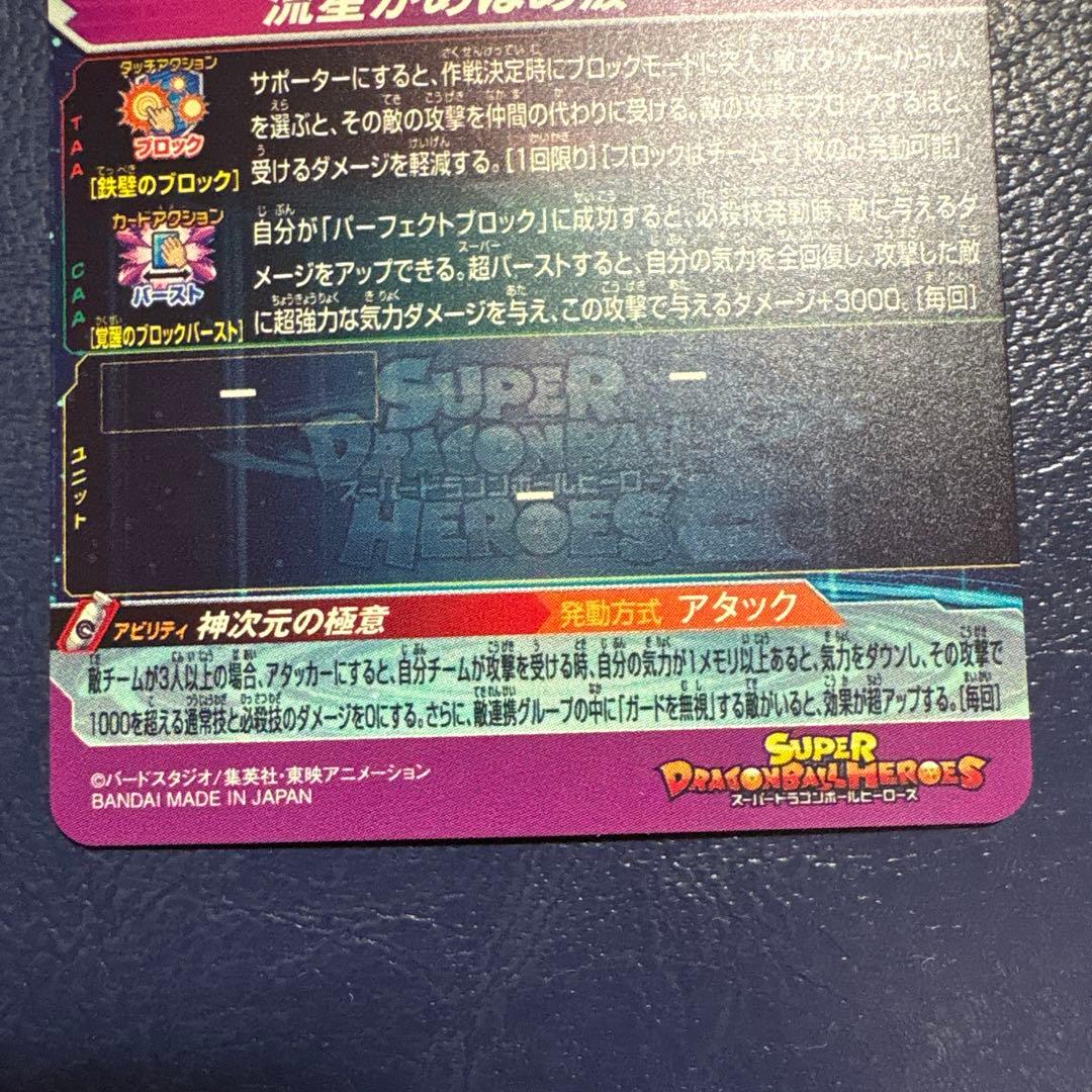 スーパードラゴンボールヒーローズ孫悟空 流星悟空LC
