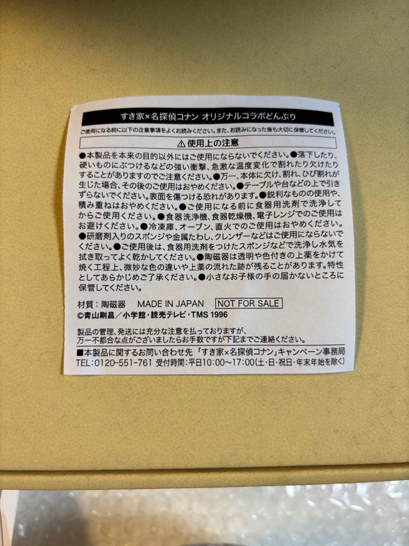 名探偵コナンXすき家　コラボどんぶり