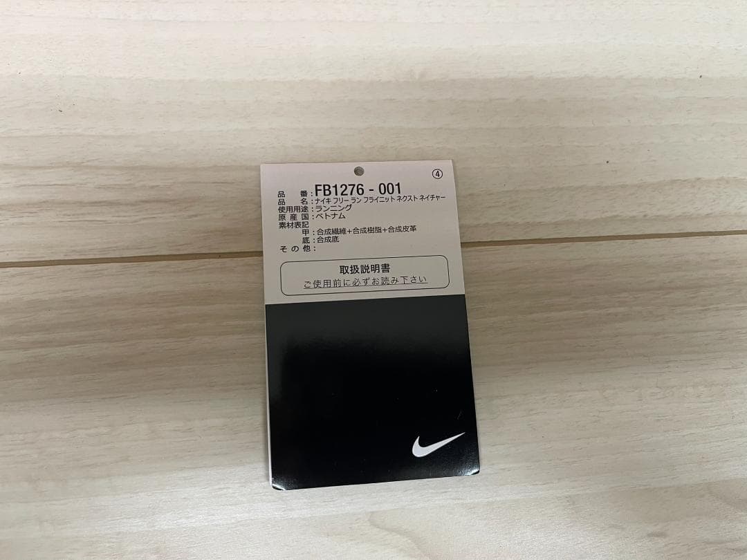 ナイキ フリーラン フライニット ネクストネイチャー 26.5cm