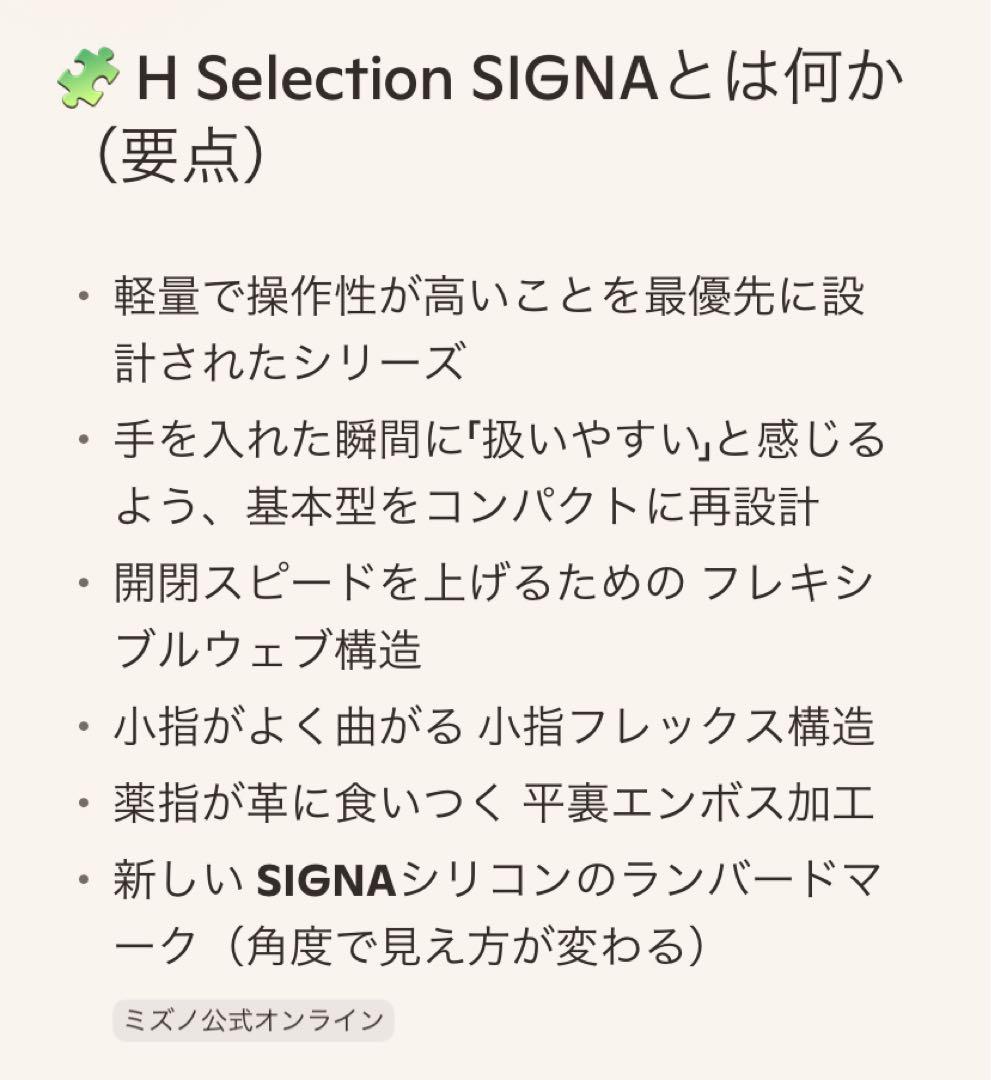 【ミズノ・グローバルエリート】軟式 内野手用グローブ