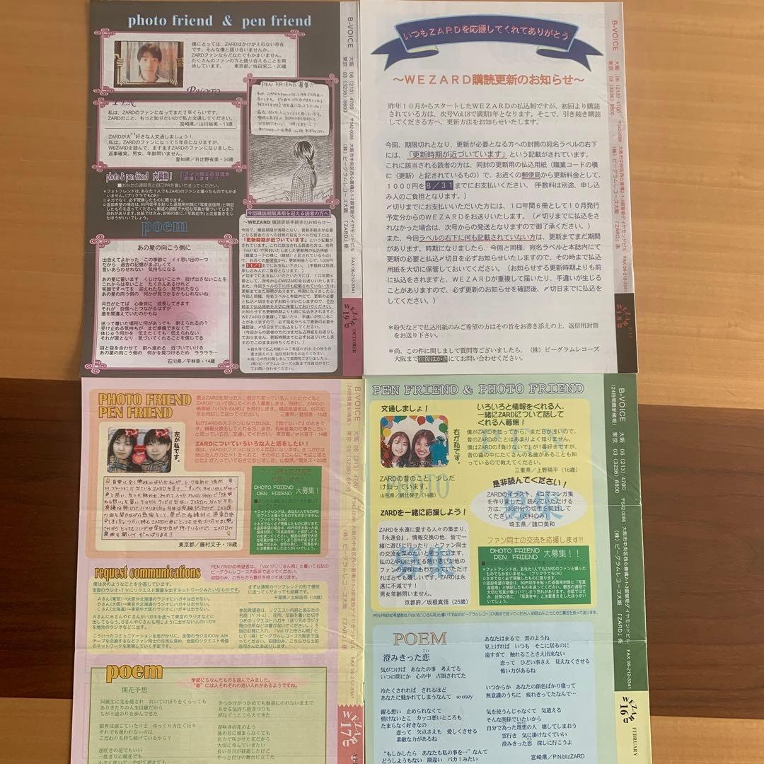 ZARD ファンクラブ会報　WEZARD vol15〜vol23