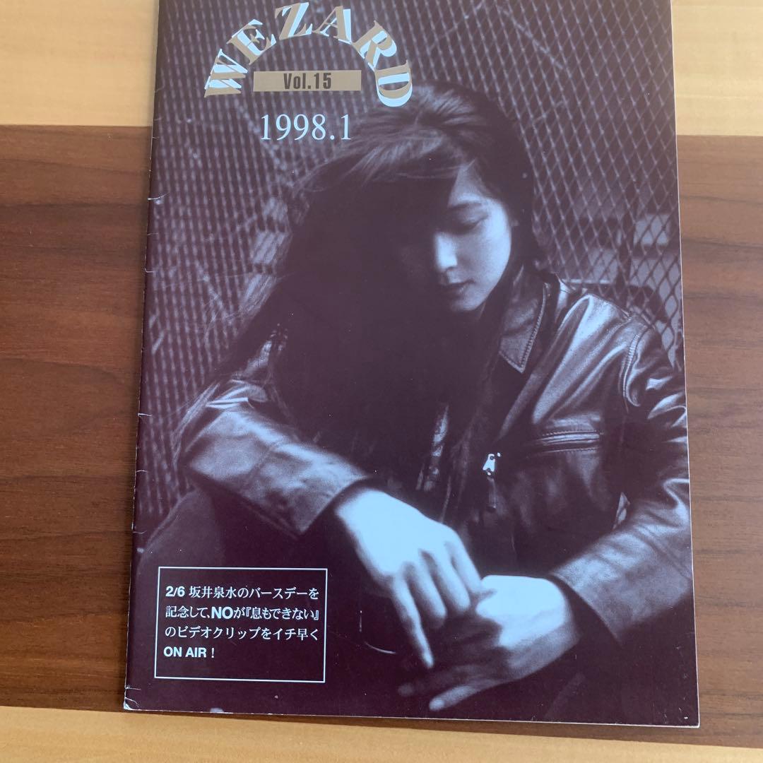 ZARD ファンクラブ会報　WEZARD vol15〜vol23