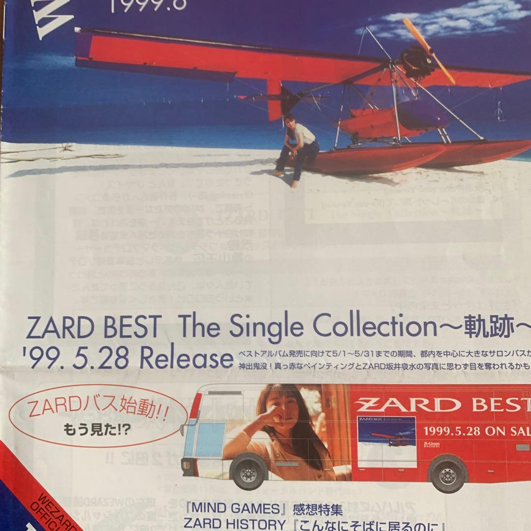 ZARD ファンクラブ会報　WEZARD vol15〜vol23