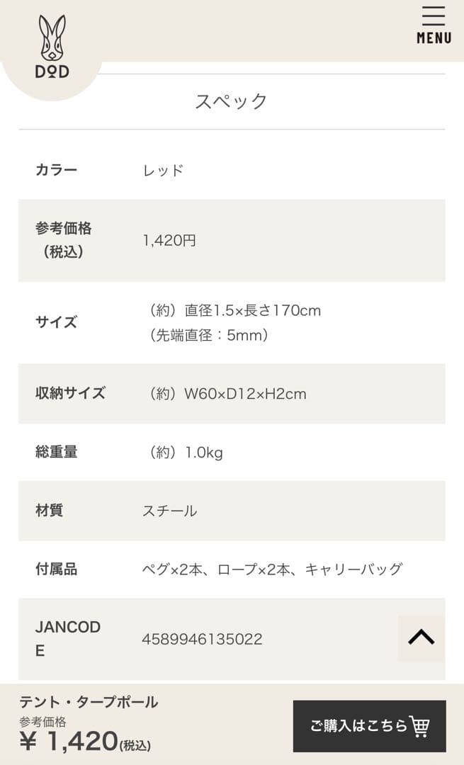 DODポールセット ハイパームテキ、コンパクト、テント・タープ他