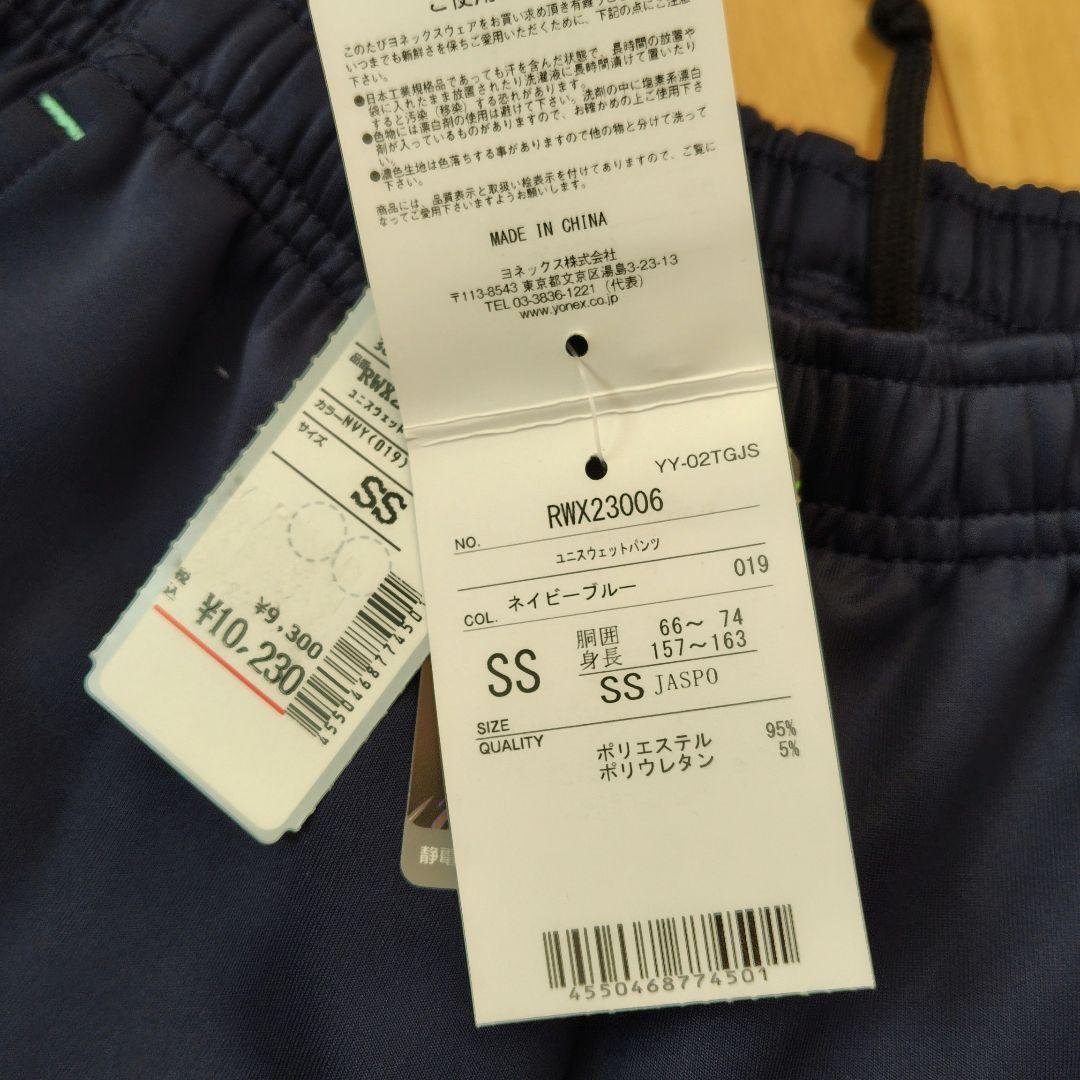 【新品未使用】ヨネックストレーニングウェア