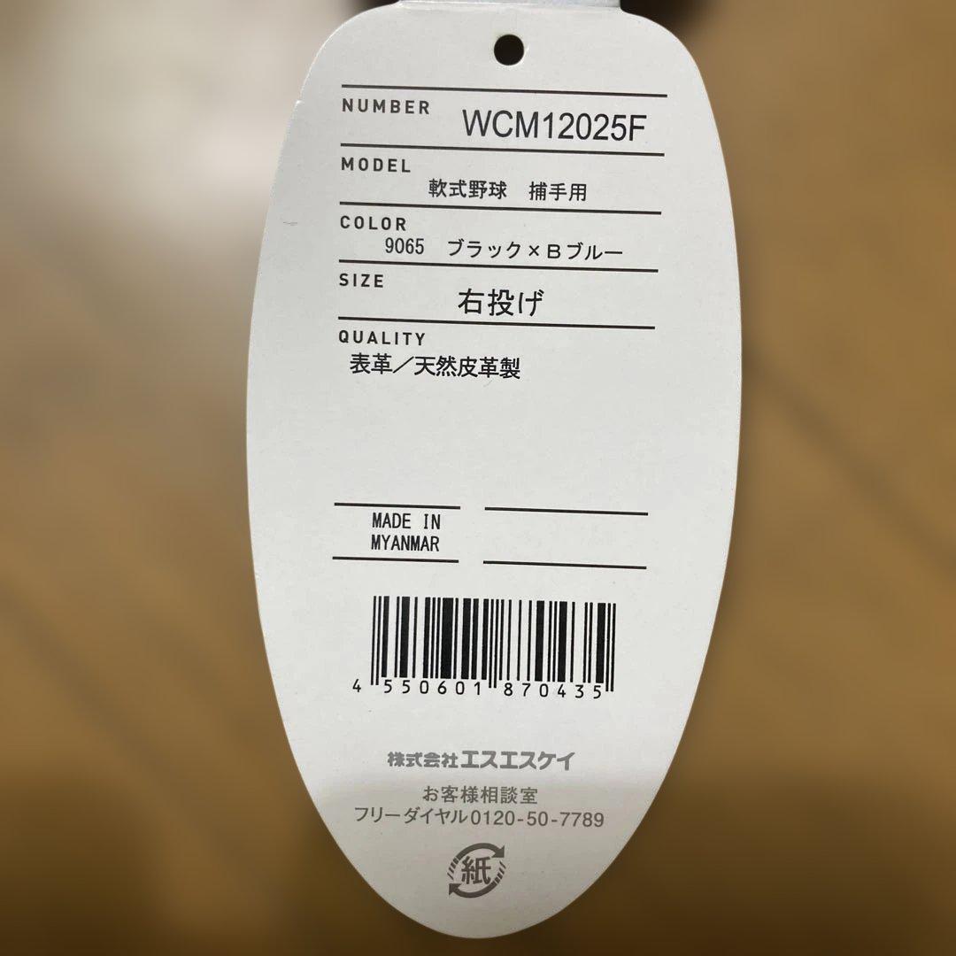 【新品】キャッチャーミット 軟式 大人 SSK ウインドリーム 捕手用