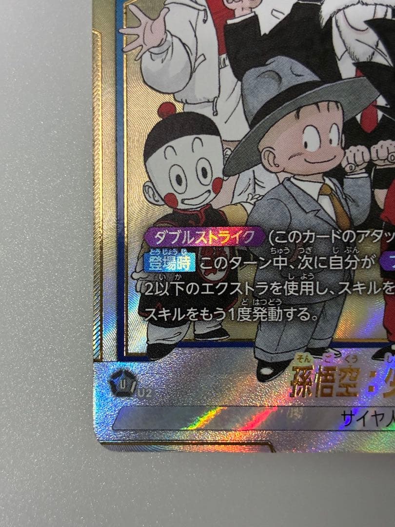 フュージョンワールド　孫悟空 少年期 シークレットパラレル fb06-119