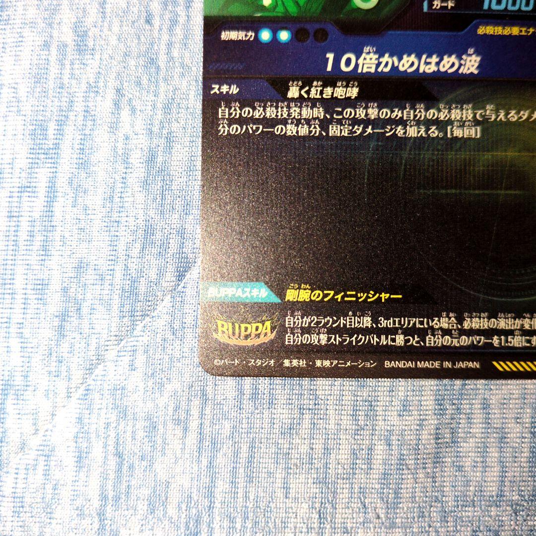 ドラゴンボールスーパーダイバーズ SEC SDV9-SEC 孫悟空:⁠GT