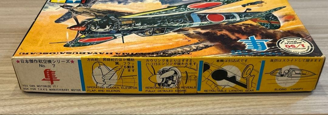 黒丸田宮模型 1/50 日本陸軍一式戦闘機（キ43)　隼