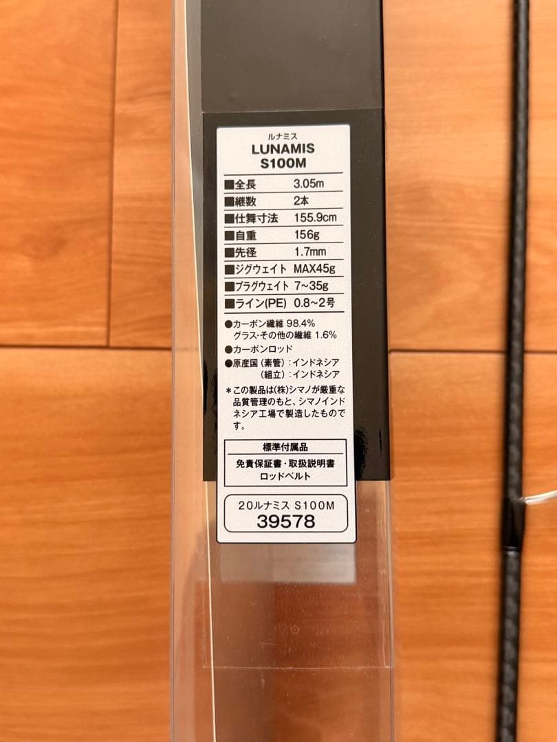 シマノ 20ルナミスS100M