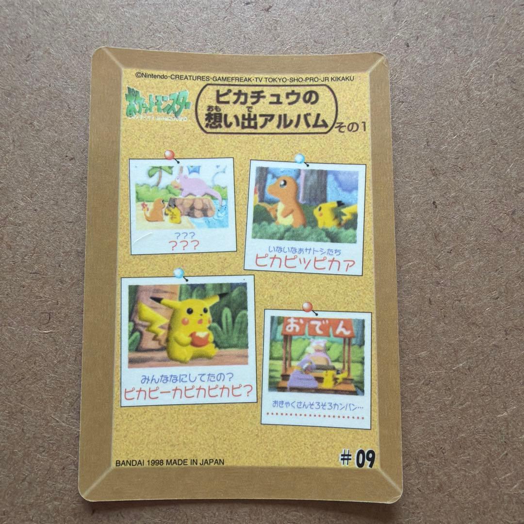 ポケモン　シールダス　#09 ピカチュウの想い出アルバムその1