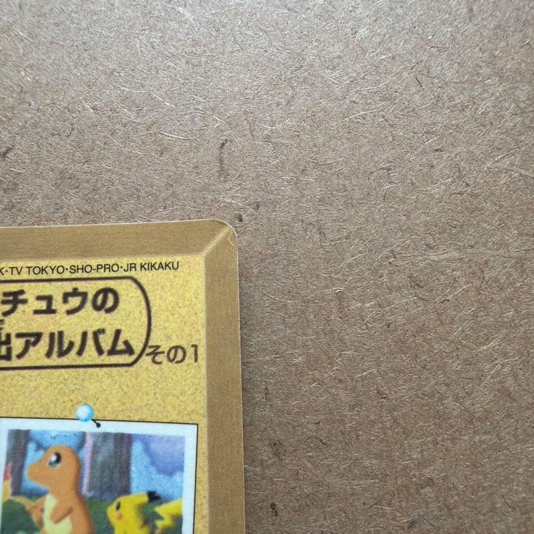 ポケモン　シールダス　#09 ピカチュウの想い出アルバムその1