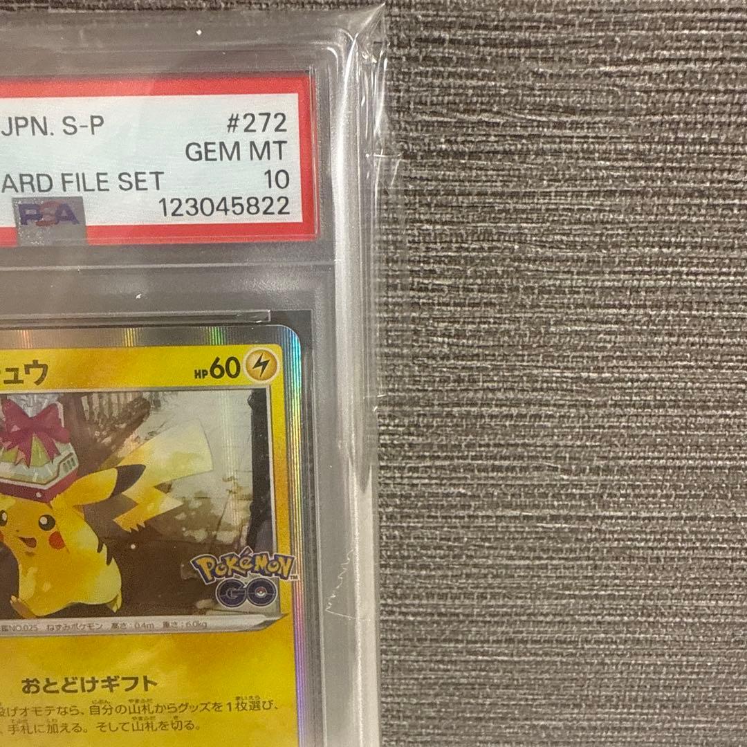 ピカチュウ：Pokémon GO カードファイルセット PROMO S-Pプロ…