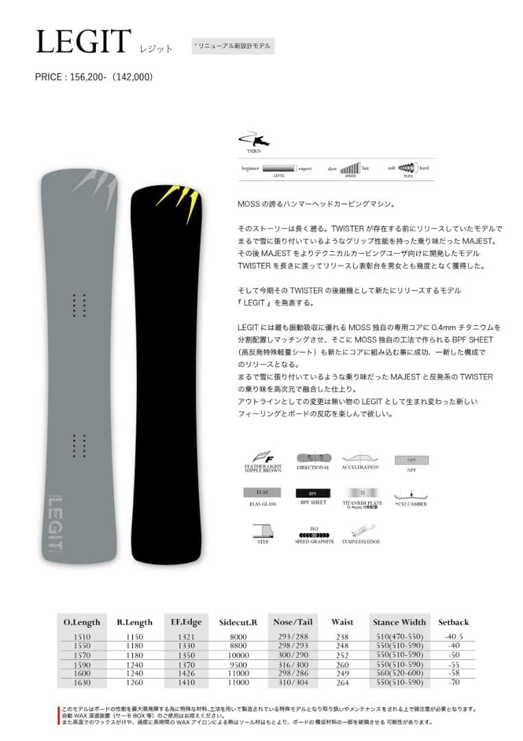 24-25 MOSS LEGIT 163 モス　保証書付き