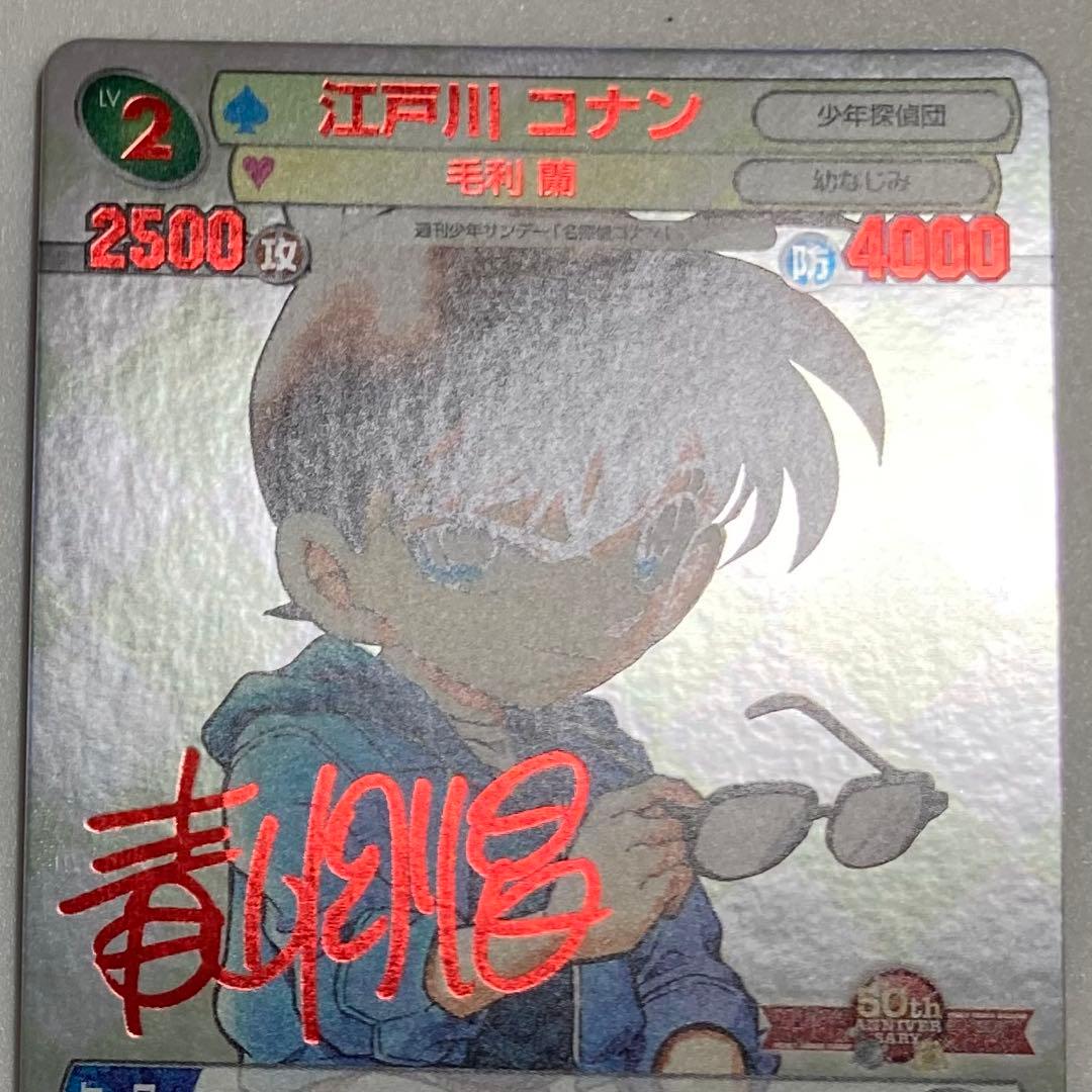 TCG『サンデーVSマガジン』　名探偵コナン 江戸川　コナン　箔押しサイン入り