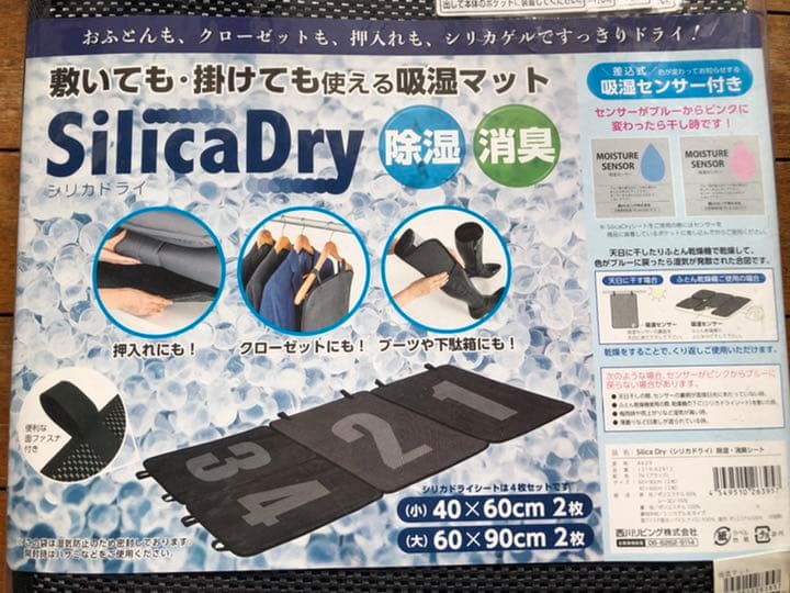 ❷SilicaDryシリカドライ 除湿 消臭シート